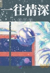 Passionate but Not in Love