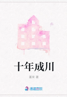 Ten Years of Chengchuan