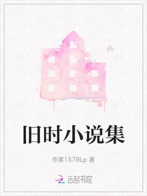 Collection of Old Novels