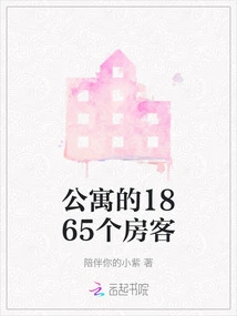 1865 Tenants of the Apartment