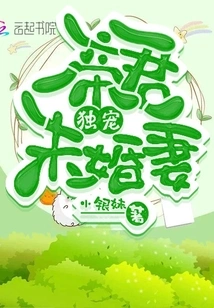 The Emperor Dotes Exclusively on His Fiancée