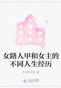 The Different Life Experiences of Female Passerby a and the Heroine