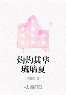 Burning Its Flowers and Glazed Summer