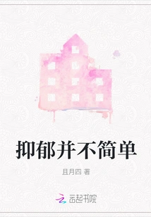 Depression is Not Simple