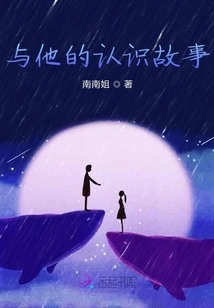 His Acquaintance Story