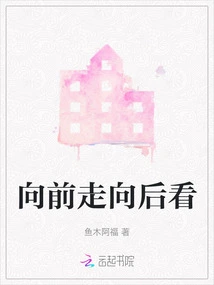 Move Forward, Look Back