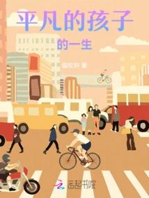 An Ordinary Child's Life