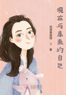 Present and Future Self