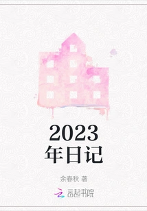 2023 Diary