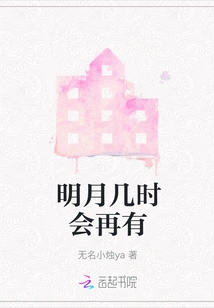 When Will the Bright Moon Appear Again?