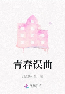 Mistaken Song of Youth