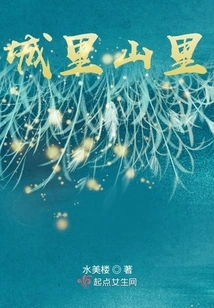 In the Mountains in the City