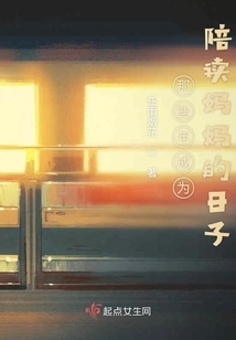 Those Years of Being a Study Mom