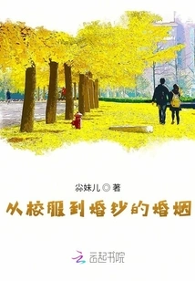 Marriage from School Uniform to Wedding Dress