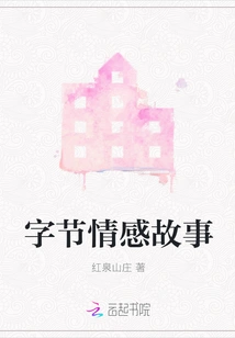 Byte Emotional Story