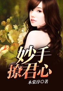 Skillful Hand to Seduce Your Heart