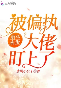 Reborn in the Apocalypse, Being Targeted by a Paranoid Boss