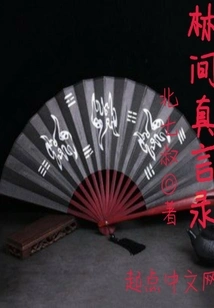 True Words in the Forest