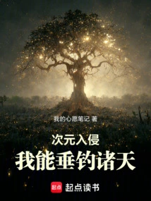 Dimensional Invasion: I Can Fish the Sky