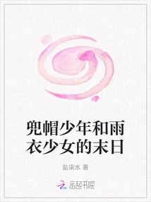 The End of the Hooded Boy and the Raincoat Girl