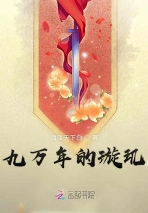 Ninety Thousand Year Old Xuanji