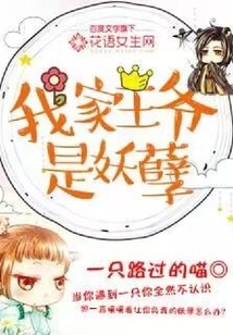 My Prince is a Monster