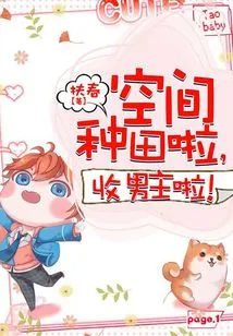 It's Time to Farm in Space, and Now We Have a Male Lead!