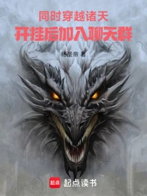 Travel Across the Heavens at the Same Time, Join the Chat Group after Cheating