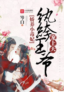 The Pampered Little Poisonous Concubine: the Dandy Prince, Pampered to the Heavens