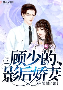 Gu Shao's Beloved Wife