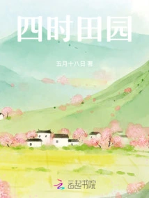 Four Seasons Pastoral