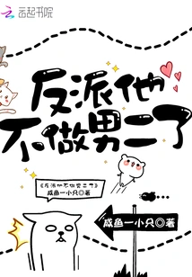 As a Villain, He Won't Be the Second Male Lead Anymore