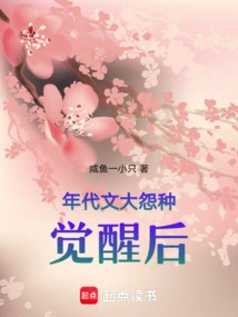 After the Awakening of Great Grievances in the Literature of the Times