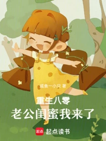 Rebirth in the 1980s: My Husband's Best Friend is Here