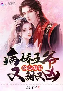 The Yandere Prince's Heart is Both Sweet and Fierce