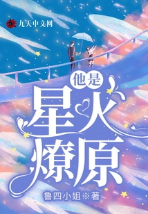 He is a Spark That Starts a Prairie Fire