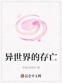 Survival and Death in Another World