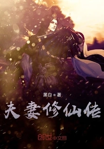 The Story of a Couple Cultivation into Immortality