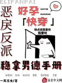 Get Pregnant Quickly: a Guide to Male Morality for Vicious Villains