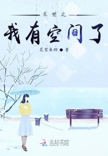 I Have Space in the Last Days