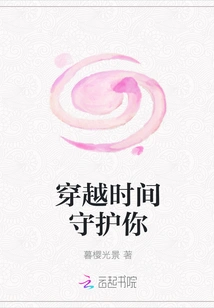 Protect You Through Time