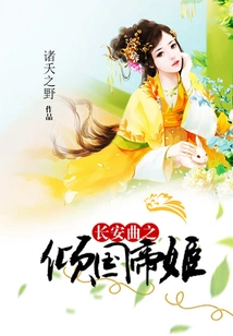 The Song of Chang'an: the Concubine of the Emperor