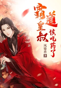 The Domineering Uncle Needs to Take Medicine