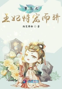 The Reborn Princess is Proud of Her Favor