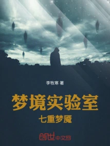 Dream Lab: Seven Nightmares