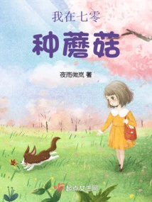 I'm Growing Mushrooms in 70