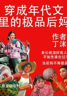 The Best Stepmother in the Novels Who Dress as Adults