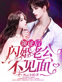 After Receiving the Certificate, the Husband of the Flash Marriage Did Not Meet