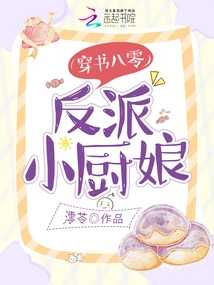 From the 1980s, the Villain is the Little Cook