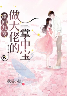 Return to 90 and Become the Master's Treasure